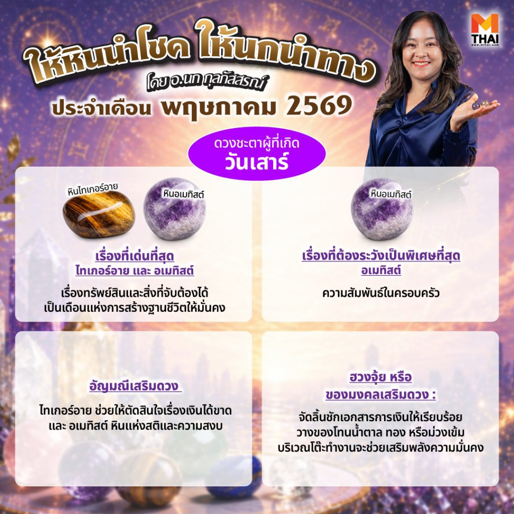 ดวงพฤษภาคม 2569