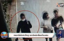 หลอกตีสนิทสาวใหญ่ ฉกทรัพย์เกลี้ยงเกือบแสน