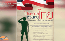 ชวนคนไทยส่งความห่วงใยถึงทหารชายแดน