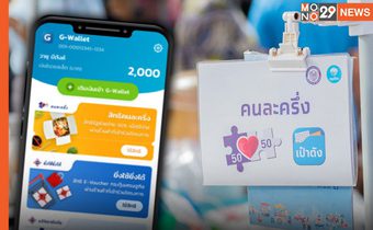รอลุ้น! ลงทะเบียน คนละครึ่ง เฟส 5 จะมีต่อไหม รมว.คลัง เผยต้องรอให้เฟส 4 สิ้นสุดก่อน
