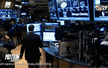 หุ้นสหรัฐฯ ปรับตัวลดลง