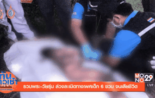 ทันข่าวเช้า 11-10-59