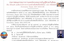 สปส.กำหนดค่ารักษา-ค่าตรวจโควิด-19 ให้ผู้ประกันตน