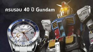 SEIKO x GUNDAM นาฬิการุ่นพิเศษ ฉลองครบรอบ 40 ปี Mobile Suit Gundam