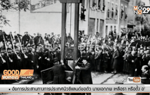 17 มิ.ย. 2482 ใช้กิโยตินประหารนักโทษต่อหน้าผู้คนครั้งสุดท้าย