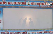 สื่อหนังตะลุง ให้คนใต้ระวังโควิด-19