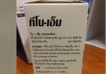 อย.เตือน! อย่าหลงเชื่อ ซื้อยาต้าน HIV ผ่านสื่อออนไลน์