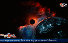 “สตีเฟน ฮอว์คิง” หนุนโครงการค้นหาสิ่งมีชีวิตนอกโลก