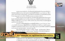 ร.ร. ในพิษณุโลก พบ ครูนั่งไฟลท์เดียวกับสาวติดโควิด