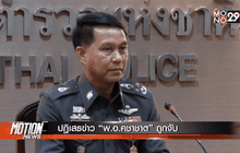 Motion News Break 2 (19-11-58)