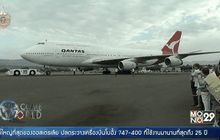 แควนตัสปลดระวางโบอิ้ง 747-400