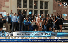 6 พ.ค. International No Diet Day