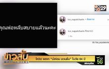 โควิด พราก “น้าค่อม ชวนชื่น” ในวัย 64 ปี