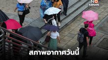 เหนือ-ลาง-ใต้ ยังมีฝนตกหนักบางแห่ง / อีสานอุณหภูมิลด