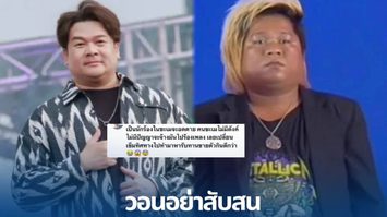 แรงเกินเบอร์! “วิน เวคิน” งงหนัก เจอไล่ไปขายตัวเหตุจำสลับ “บอยแบนด์เขมร”
