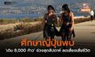 ศึกษาญี่ปุ่นพบ ‘เดิน 8,000 ก้าว’ ช่วงสุดสัปดาห์ ลดเสี่ยงเสียชีวิต