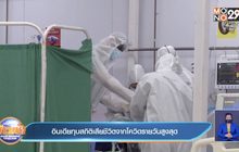 อินเดีย ทุบสถิติเสียชีวิตจากโควิดรายวันสูงที่สุด