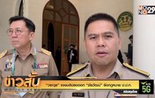 “วราวุธ” แจงมติปลดออก “ชัยวัฒน์” ยึดกฎหมาย ป.ป.ท.