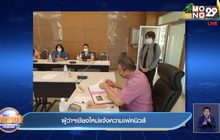 ผู้ว่าฯเชียงใหม่แจ้งความเฟคนิวส์