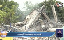 วสท.ยังไม่ฟันธงสาเหตุอาคารถล่ม