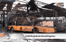 เหตุปืนใหญ่ถล่มสถานีขนส่งในยูเครน