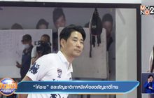 “โค้ชเช” สละสัญชาติเกาหลีเพื่อขอสัญชาติไทย