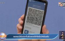 เยอรมนี เริ่มออกใบรับรองฉีดวัคซีนโควิดแบบดิจิทัล