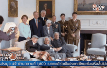 อดีตทหารอังกฤษ-ญี่ปุ่น ร่วมแผนงานปรองดอง