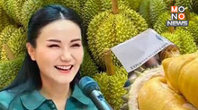 จีนลดตรวจสาร BY2 ล้งทุเรียนไทยดีเด่น เริ่ม 10 พ.ค.นี้
