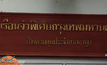 ศาลสั่งจำคุกตลอดชีวิต “ติ๊งต่าง” คดีอนาจารเด็ก