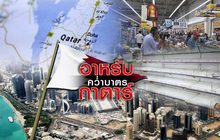 อาหรับคว่ำบาตรกาตาร์