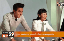 AIS Digital Life Arena เอาใจคนยุคดิจิทัล