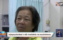หญิงถูกคนร้ายบุกชิงทรัพย์ 3 ครั้ง หายตัวลึกลับ  ตร.วอนเข้าแจ้งความ