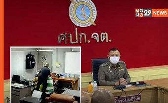 เตรียมแจ้งวินัยร้ายแรง “ทีมโจ้ ถุงดำ”