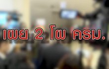 เจาะข่าวเด็ด The Day News Update 05-03-64