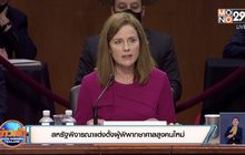 สหรัฐพิจารณาแต่งตั้งผู้พิพากษาศาลสูงคนใหม่