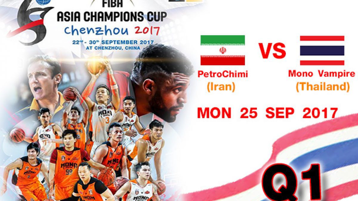 การเเข่งขันบาสเกตบอล FIBA Asia Champions cup 2017 : Mono Vampire (THA) VS PetroChimi (IRAN) Q1 ( 25 Sep 2017 )