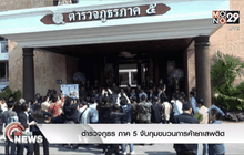 ตำรวจภูธร ภาค 5 จับกุมขบวนการค้ายาเสพติด