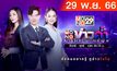 MONO ข่าวค่ำ 29-11-66