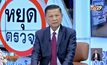 สหพันธ์ขนส่งฯ ค้าน พรบ.จราจรฉบับใหม่