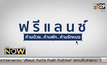 GTH เปิดตัว ภ.ฟรีแลนซ์ ห้ามป่วย..ห้ามพัก..ห้ามรักหมอ 