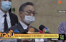 “ชวน” ระบุอภิปรายงบฯ ปี 65 ได้ถึงตี 1 พร้อมเว้นระยะห่าง