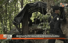 ยึดฐานปฎิบัติการแนวร่วมผู้ก่อความไม่สงบ