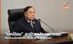 “บิ๊กป้อม” ลาป่วยประชุม ครม. มีอาการเป็นไข้หวัด-ตรวจ ATK ผลเป็นลบ