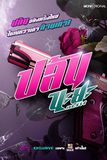 Movie : ปล้นนะยะ The Series