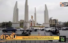 ผู้ชุมนุมเรียกร้องให้รัฐบาลทำตามข้อเรียกร้อง