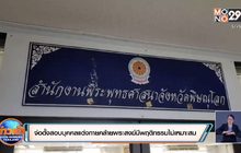 เตรียมตั้งกรรมการสอบบุคคลในคลิปแต่งกายคล้ายพระสงฆ์มีพฤติกรรมทางเพศที่ไม่เหมาะสม