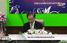 สธ.ประกาศคุ้มครองยาแผนไทย