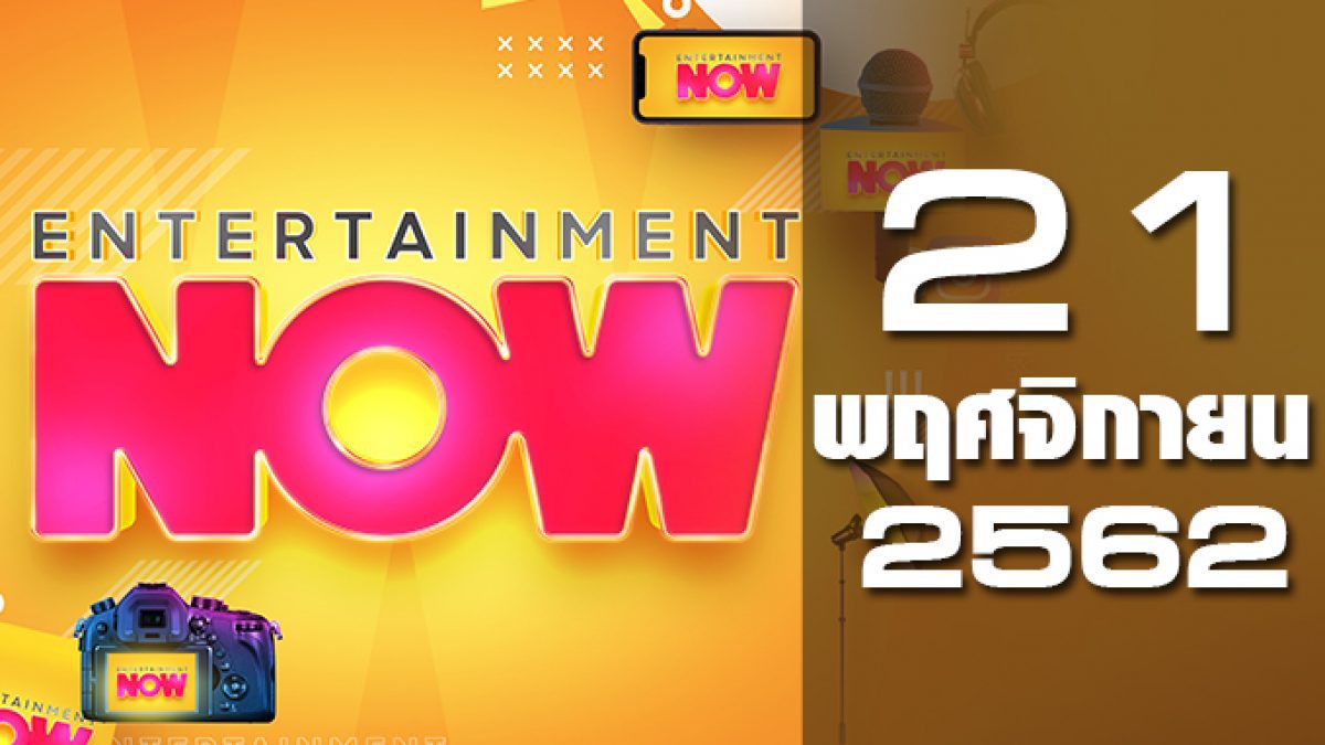 Entertainment Now Break 2 21-11-62