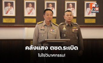 นายกฯ แจงคลังอาวุธ ตชด.21 ระเบิด ไม่ใช่วินาศกรรม